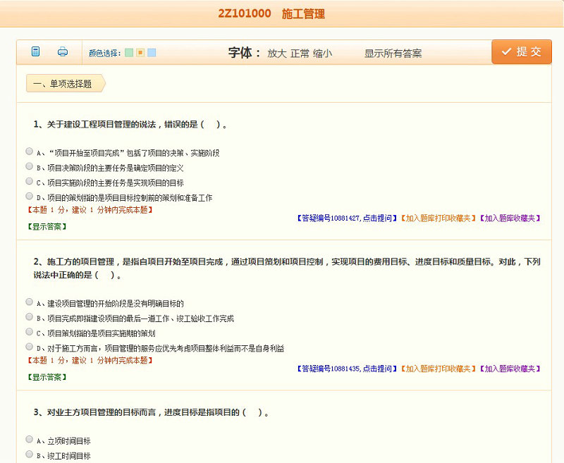 二级建造师答题界面