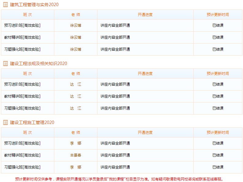 二级建造师课程更新进度查看