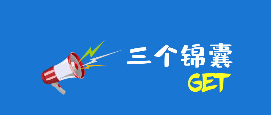 锦囊