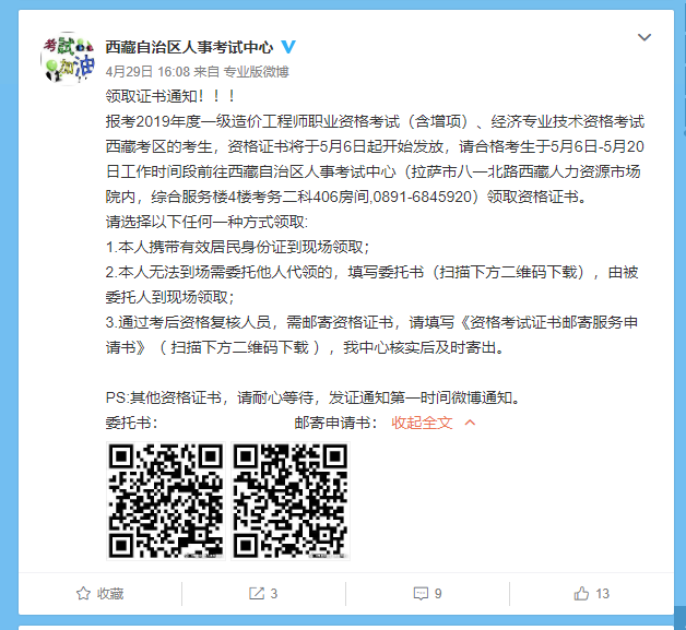 西藏2019年一级造价师证书于5月6日可申请领取