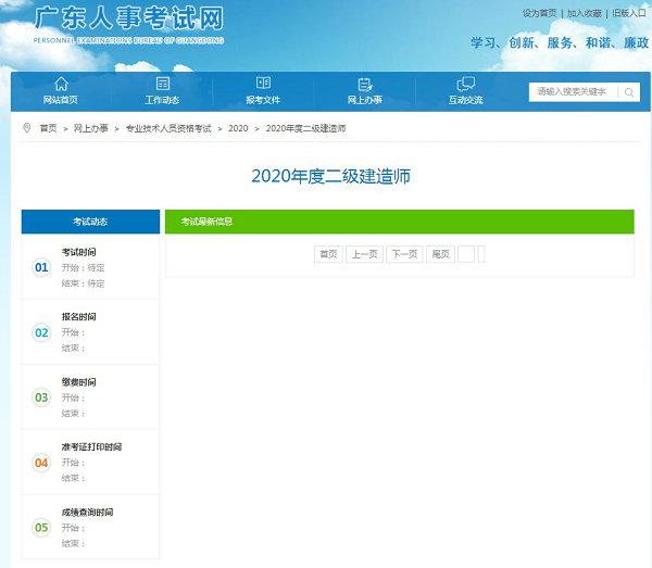 广东人事考试网二级建造师考试计划