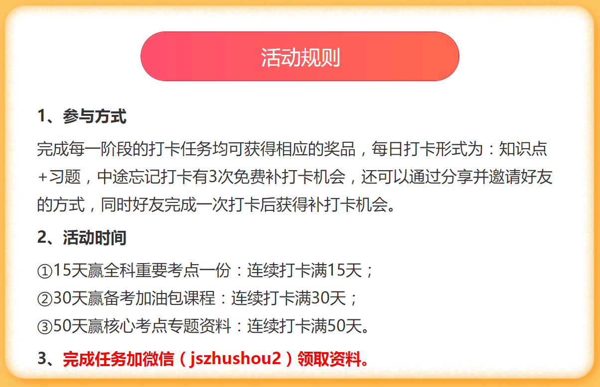 活动规则
