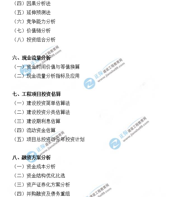 2019年咨询工程师（投资）职业资格考试大纲