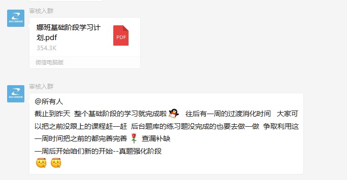 娜班学习计划