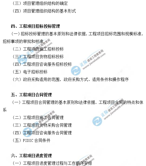 2019年咨询工程师（投资）职业资格考试大纲