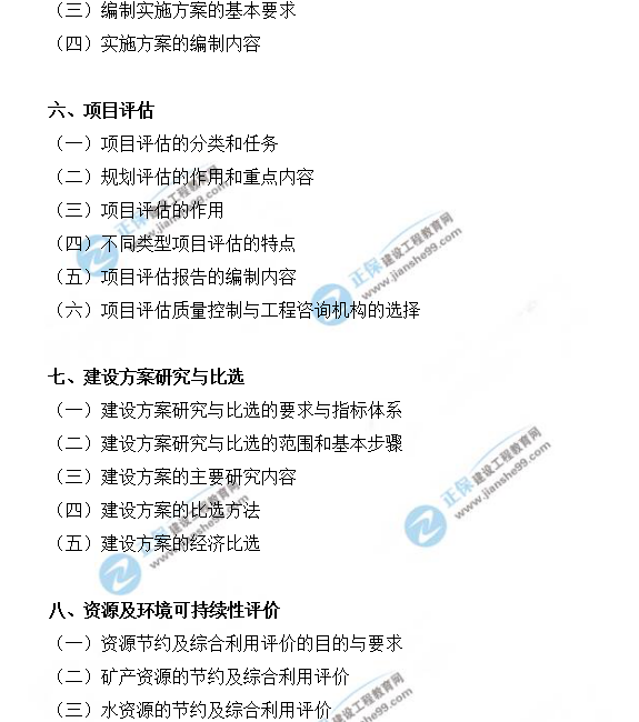 2019年咨询工程师（投资）职业资格考试大纲