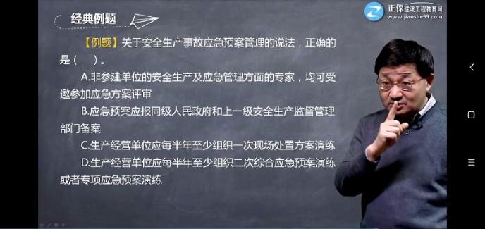 安全生产事故应急预案-提问