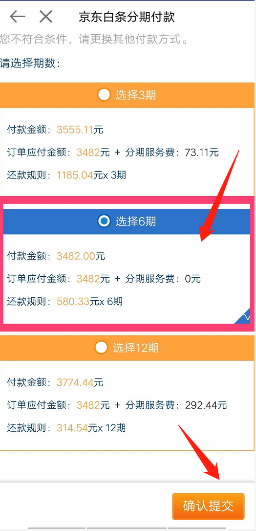 确认支付