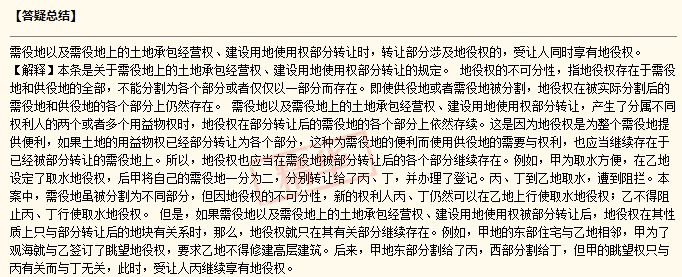 地役权答疑总结