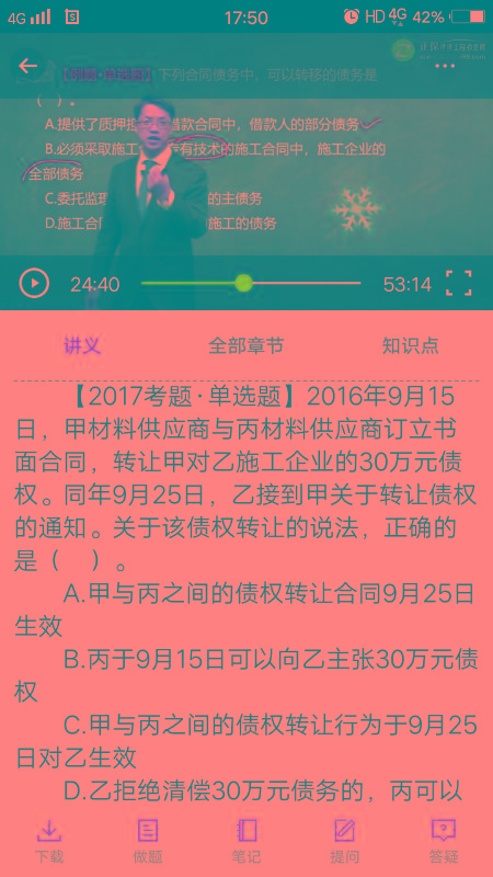 合同权利义务的转让-提问