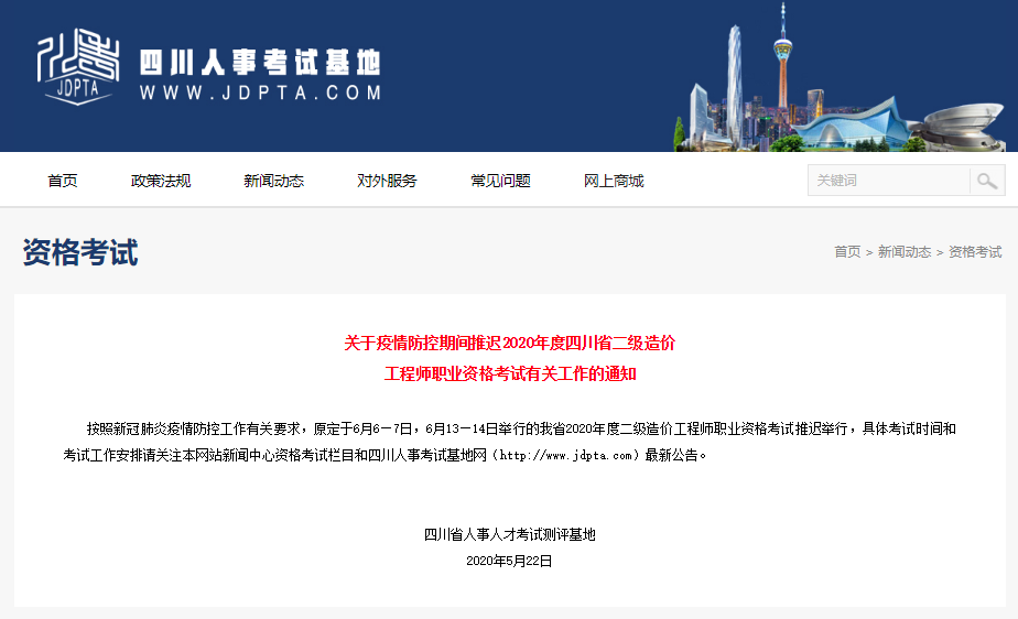 四川二级造价工程师考试时间