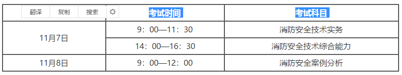 2020年北京市一级注册消防工程师考试时间及考试科目