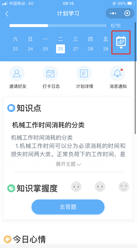一级建造师打卡