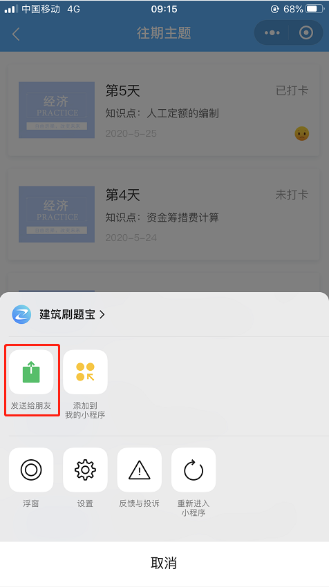 一级建造师打卡