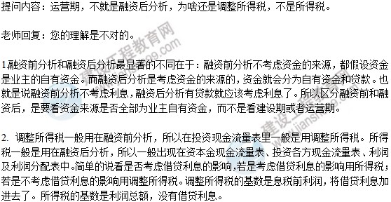 建设工程教育网答疑精华