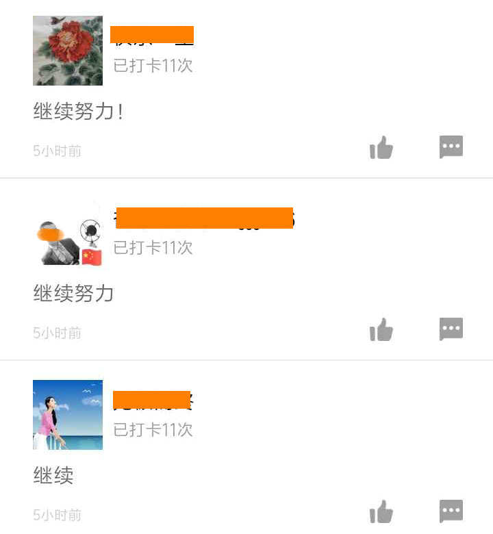 继续努力