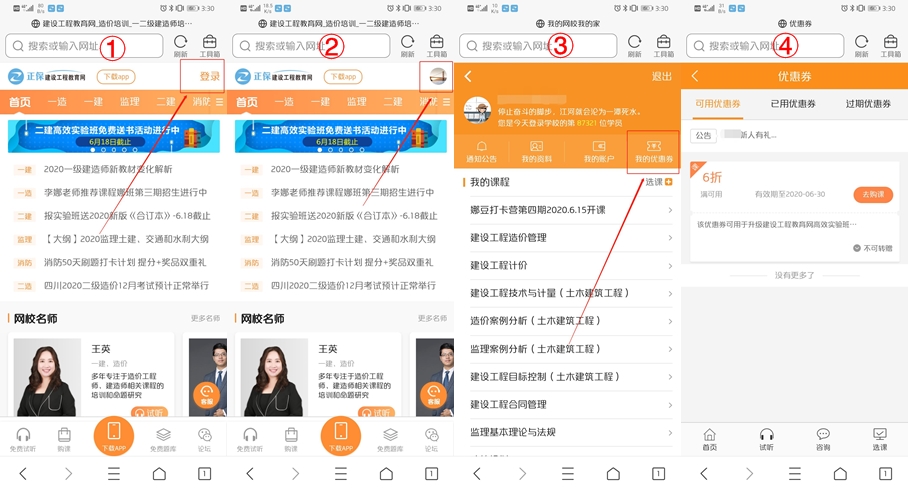 手机优惠券