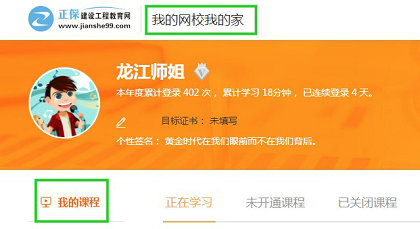 我的网校我的家