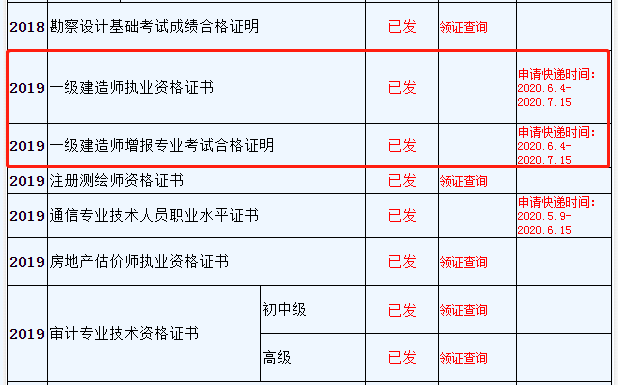 浙江一级建造师证书领取