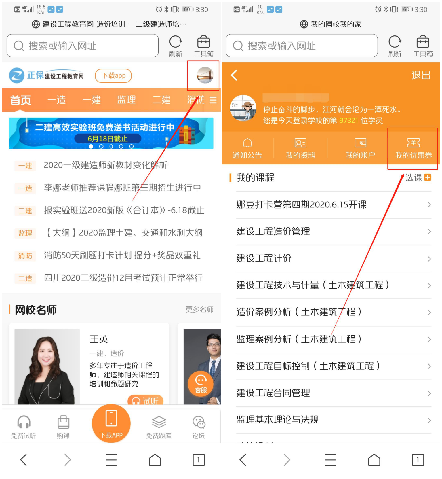 手机优惠券