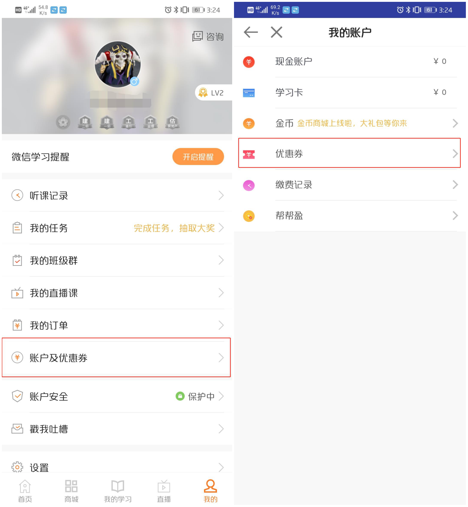 APP优惠券