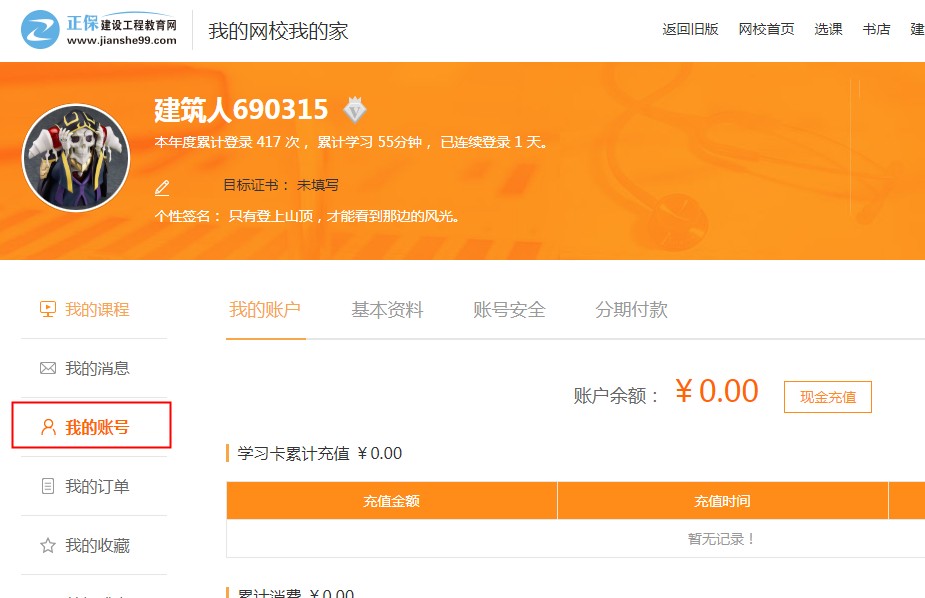 我的账号