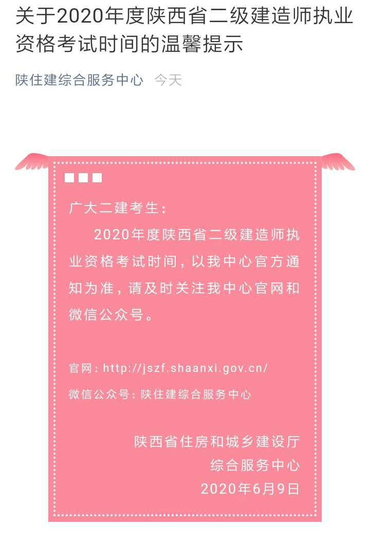 二级建造师考试时间-陕西