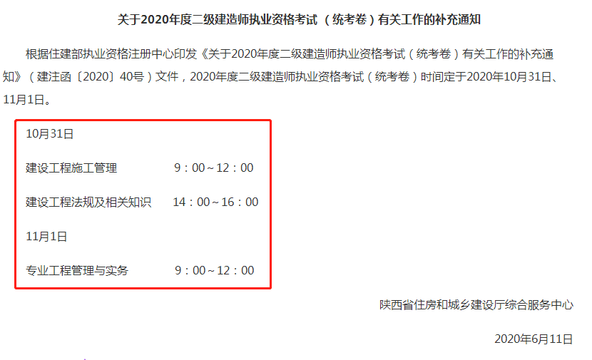二级建造师考试时间