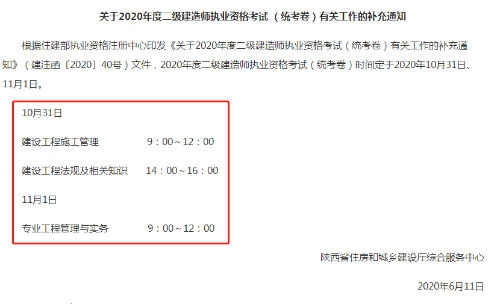 二级建造师考试时间