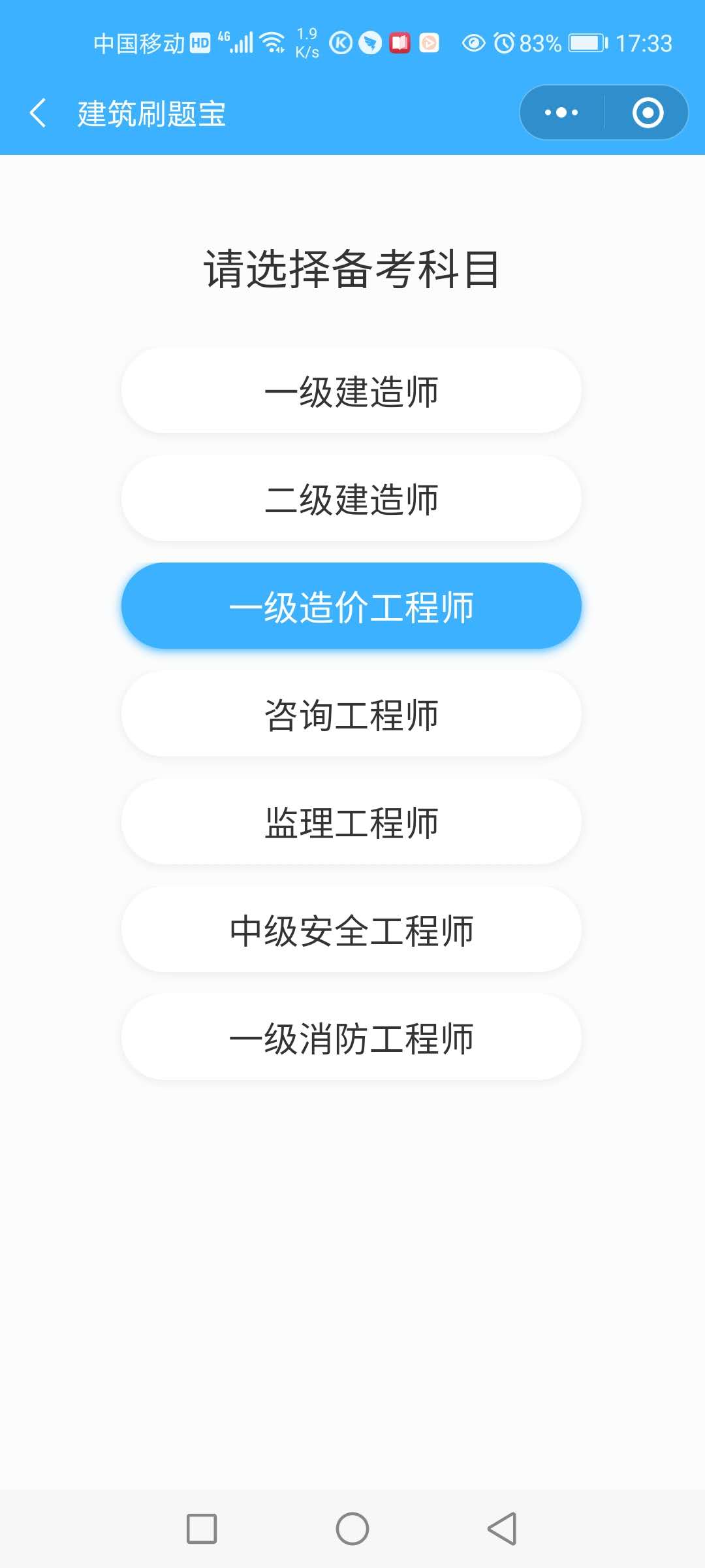备考科目