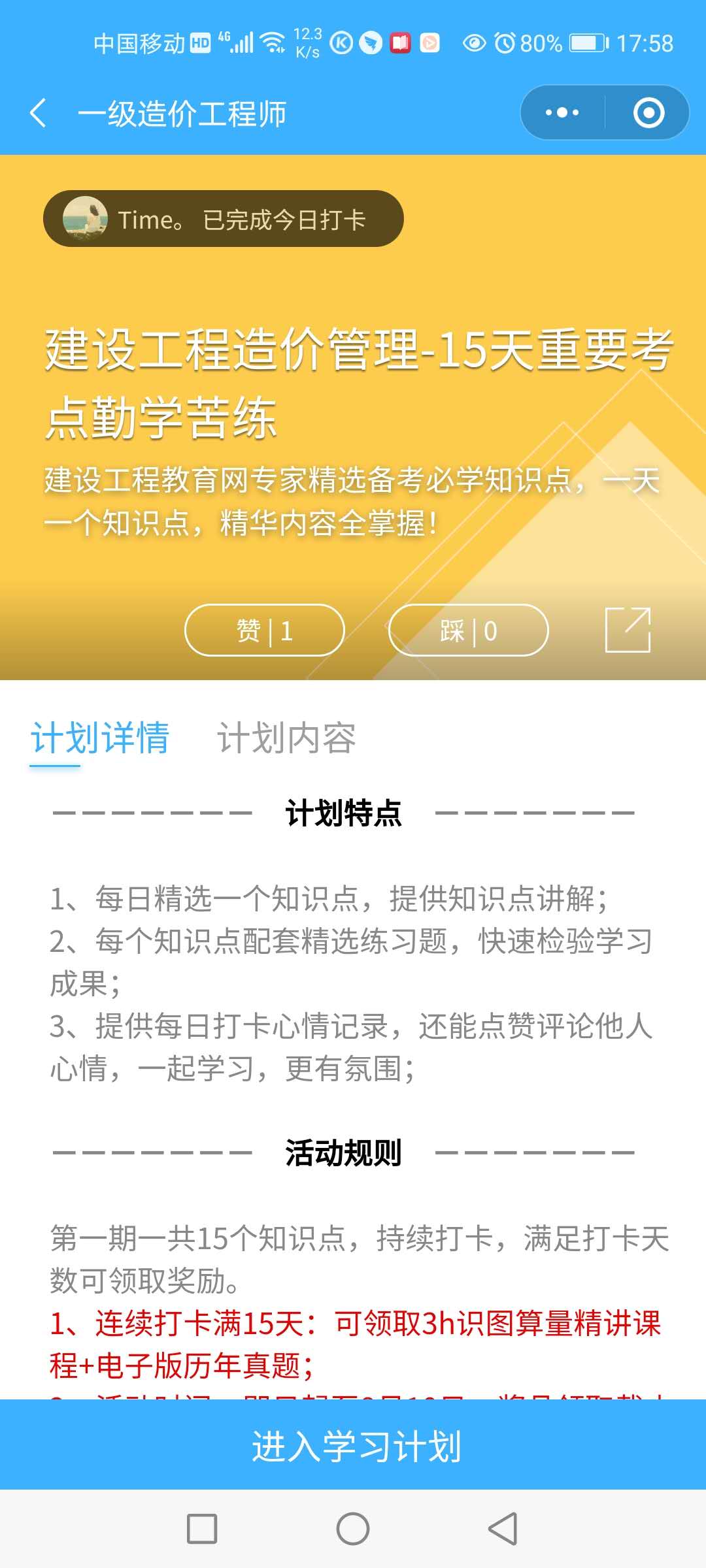 学习计划