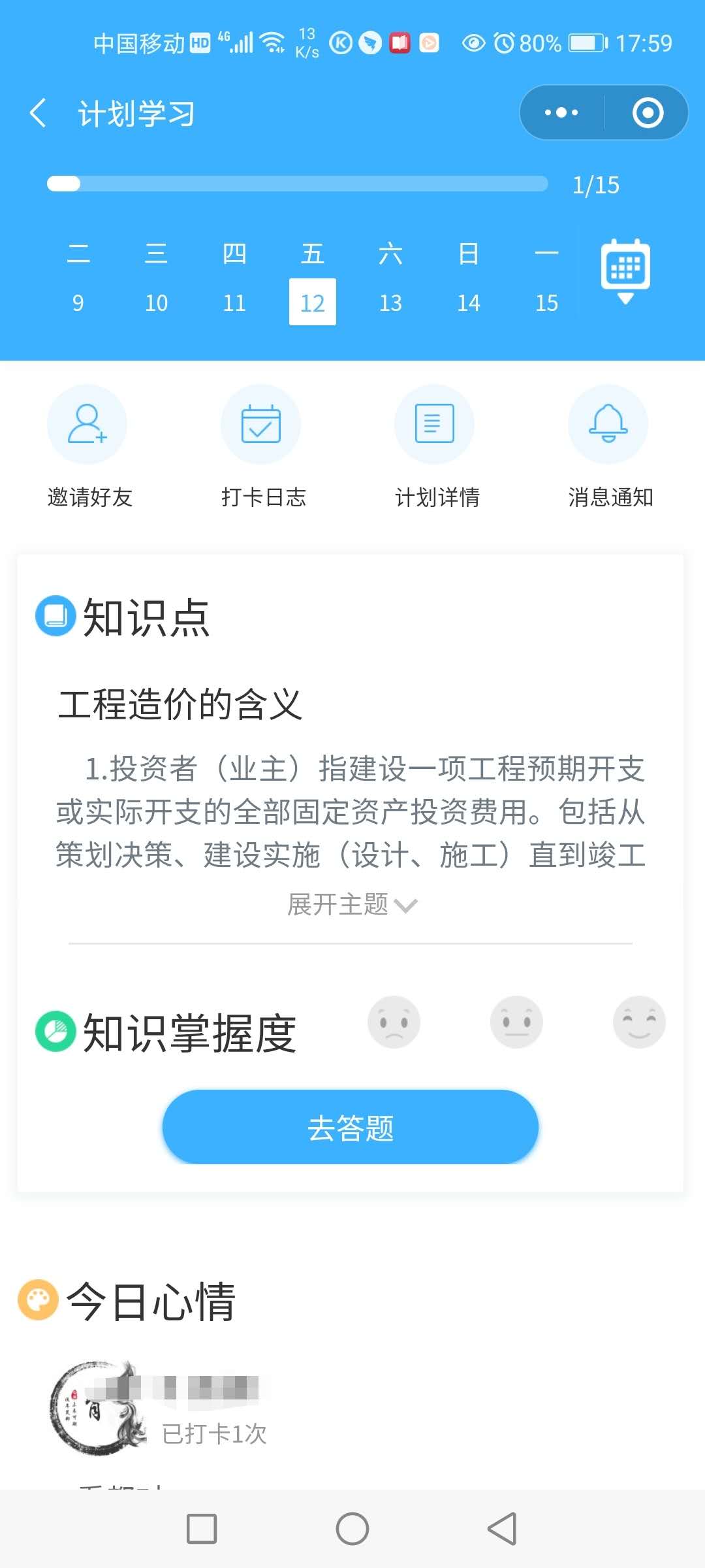 答题