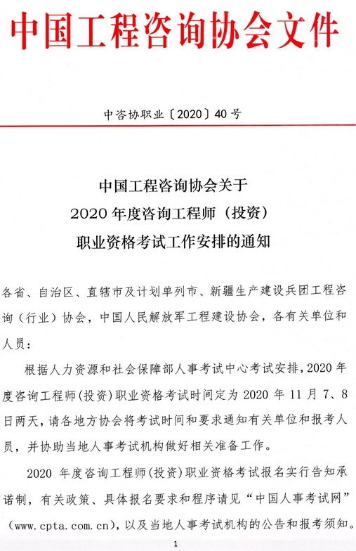 咨询考试安排通知