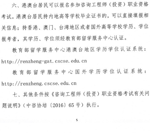 咨询考试安排通知