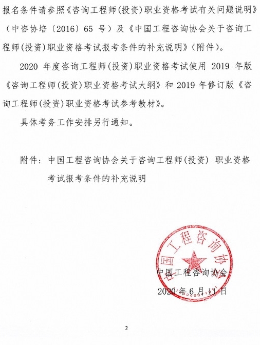 咨询考试安排通知