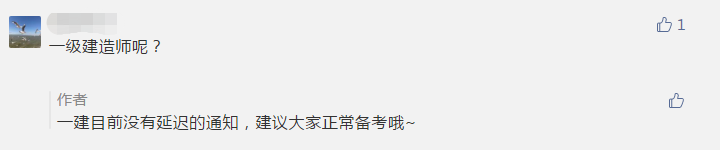 一建延期考试1