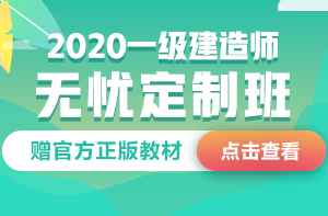 一级建造师
