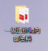 内部资料