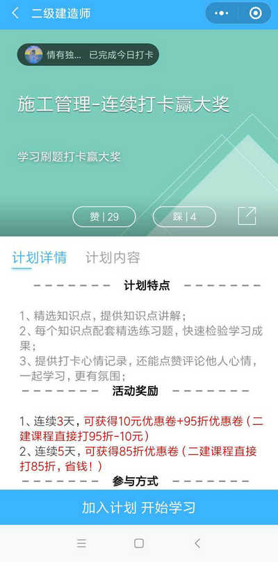 二建刷题打卡赢大奖活动燃爆朋友圈！快上车，高效备考省钱秘籍来了！