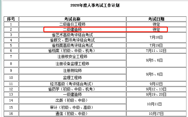 浙江二级建造师考试时间