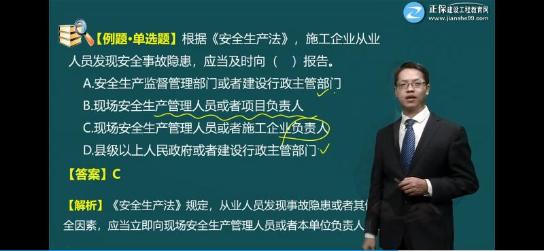 施工安全生产责任和教育培训