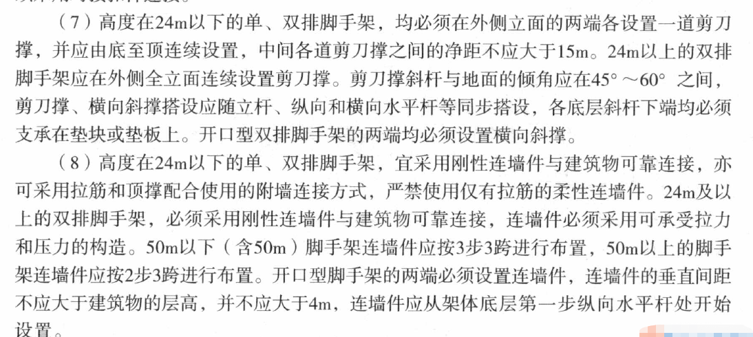 扣件式钢管脚手架-答案