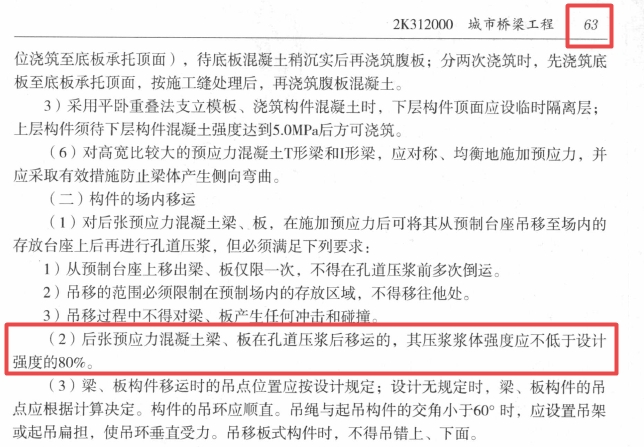 装配式梁（板）的安装