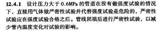 强度试验合格后才进行的严密性试验-答案