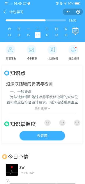 学习计划