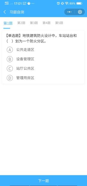 去答题