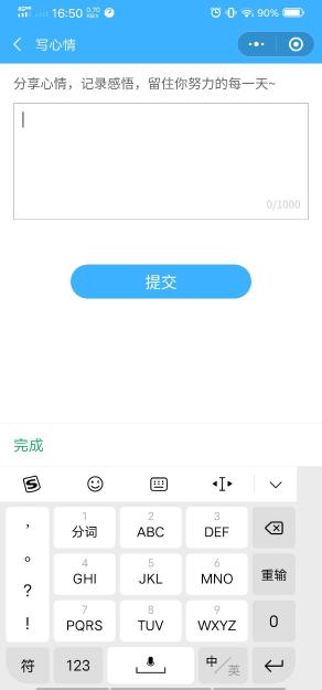 写打卡心情