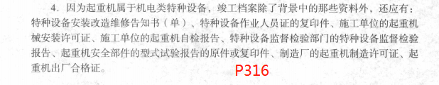 起重机的竣工档案资料