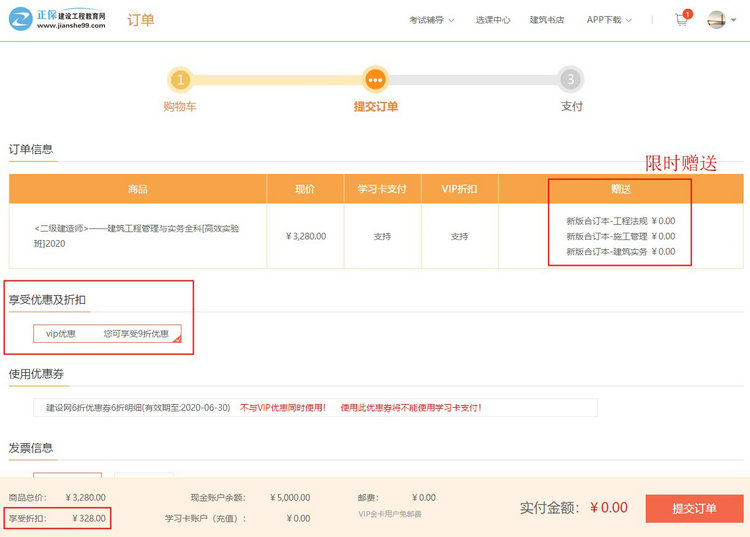 二级建造师-建筑全科折扣优惠
