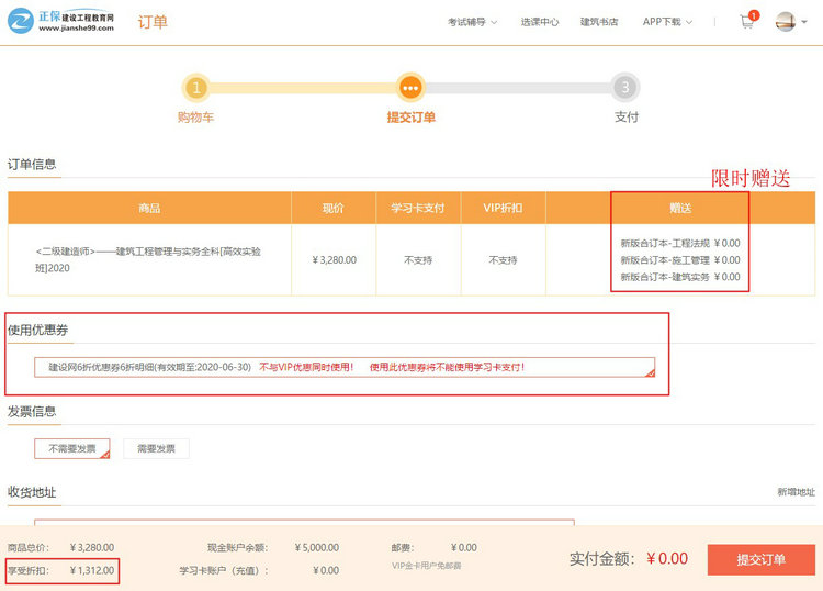 二级建造师-建筑全科优惠券优惠
